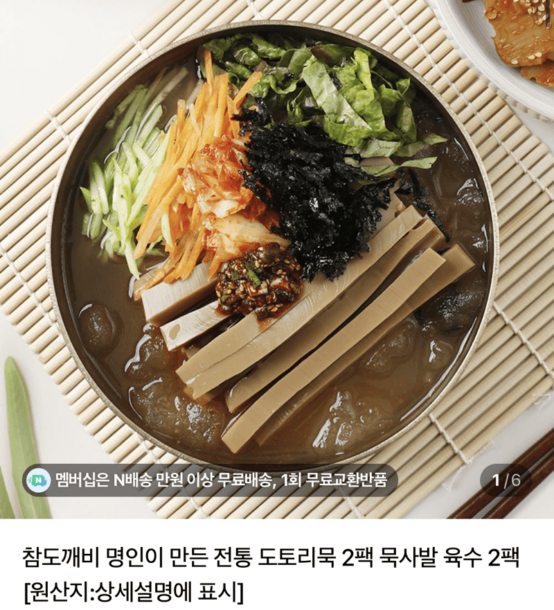 도토리묵 400g 4팩 + 육수 4팩