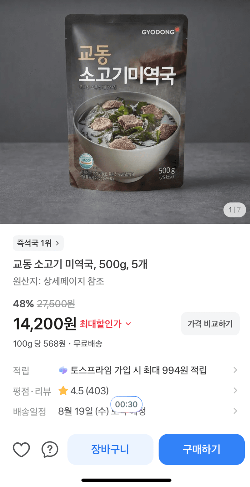 교동 소고기 미역국 500g