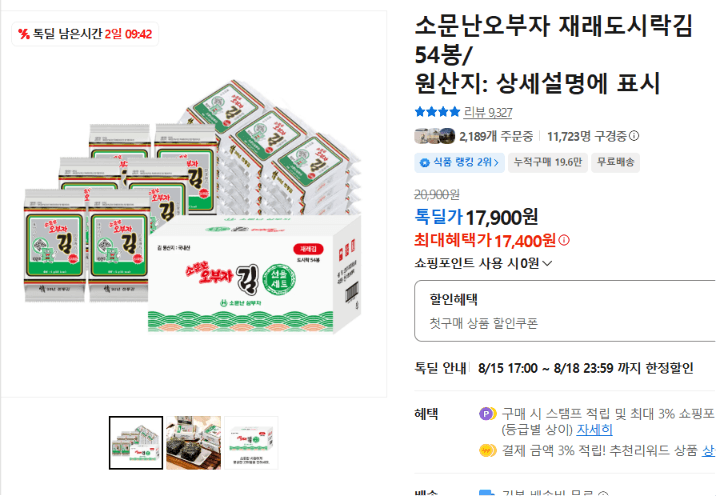 소문난오부자 재래도시락김 54봉