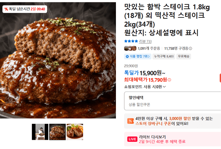 함박/떡산적 스테이크 세트