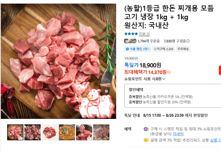 한돈 찌개용 모듬 고기 2kg