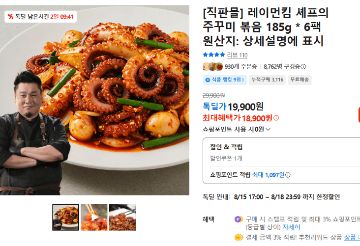 레이먼킴 주꾸미 볶음 6팩