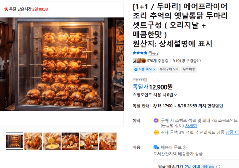 옛날통닭 통닭 2마리 세트