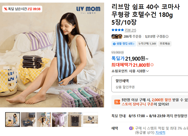 리브맘 40수 호텔수건 180g