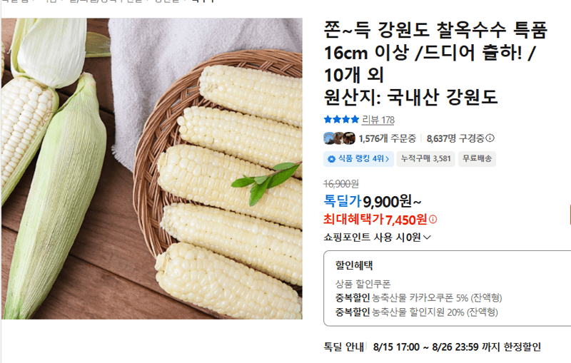 강원도 찰옥수수 10개