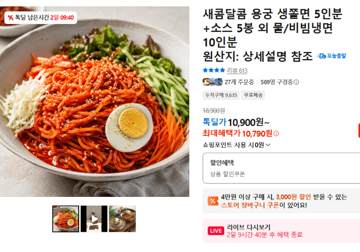 용궁 생쫄면+냉면 세트
