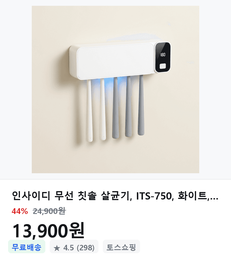 인사이디 칫솔 살균기 ITS-750