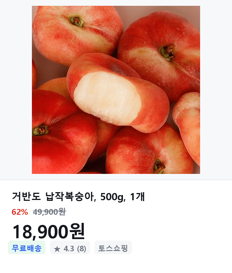 거반도 납작복숭아 500g