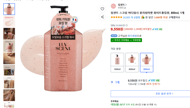 럽센트 스크럽 바디워시