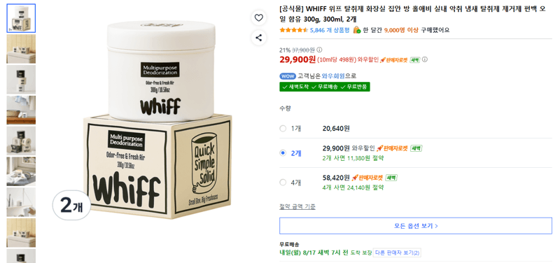 WHIFF 위프 실내탈취제 300g