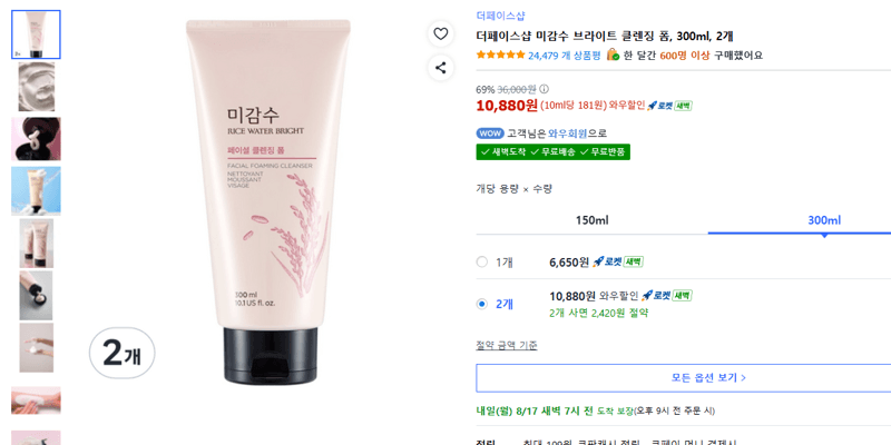 더페이스샵 미감수 브라이트 클렌징 폼