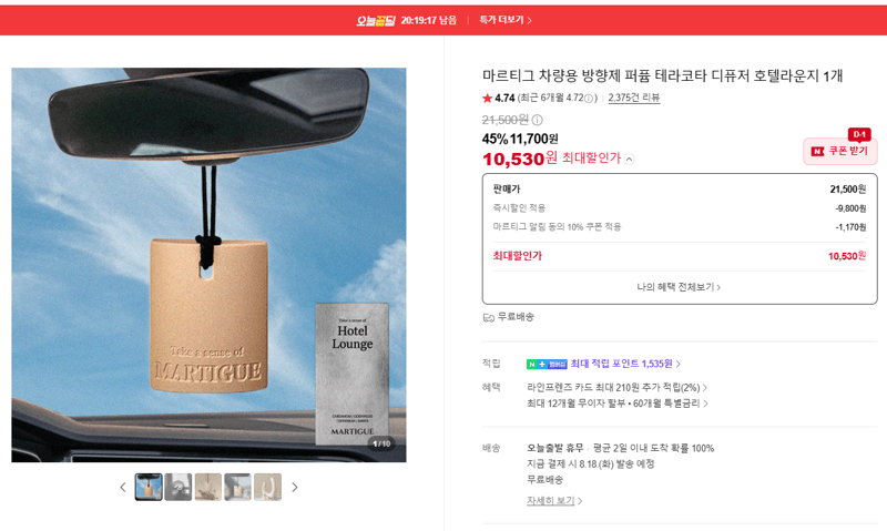 마르티그 차량용 디퓨저