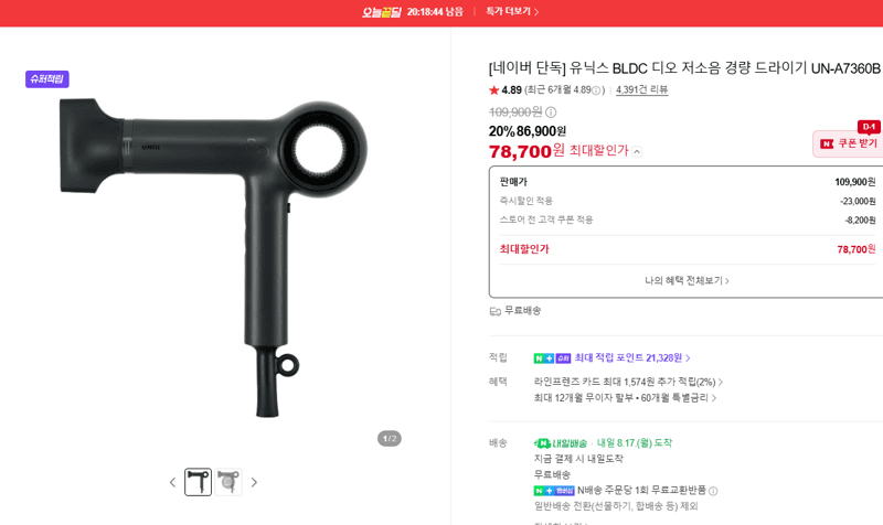 유닉스 UN-A7360B 드라이기