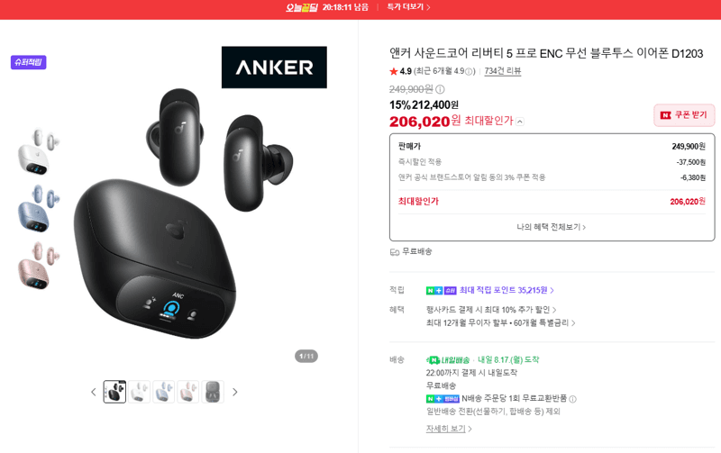 앤커 Soundcore Liberty 5 Pro