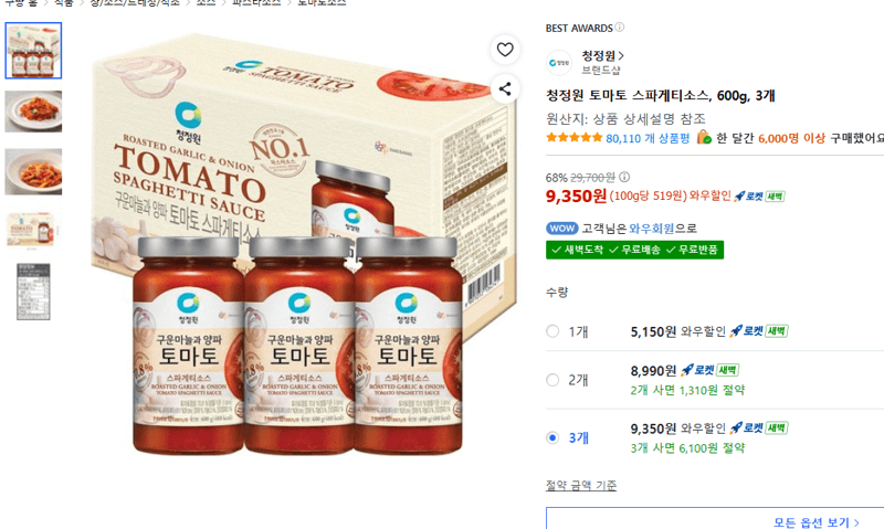 청정원 토마토 스파게티소스