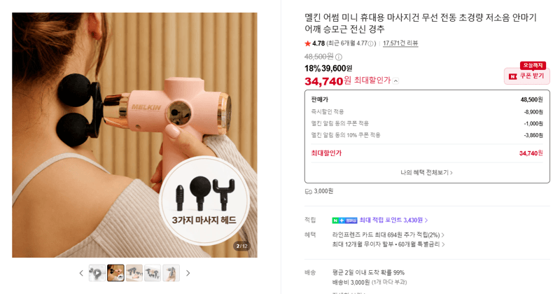 멜킨 어썸 미니 마사지건