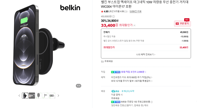벨킨 차량용 MagSafe 충전기 WIC004