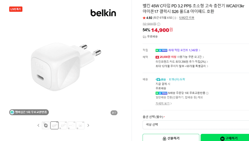 Belkin 45W C타입 충전기