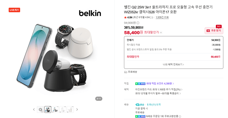Belkin Qi2 3in1 무선충전기