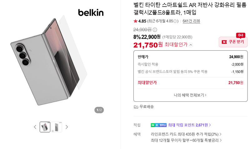 벨킨 타이탄 스마트쉴드 AR 필름