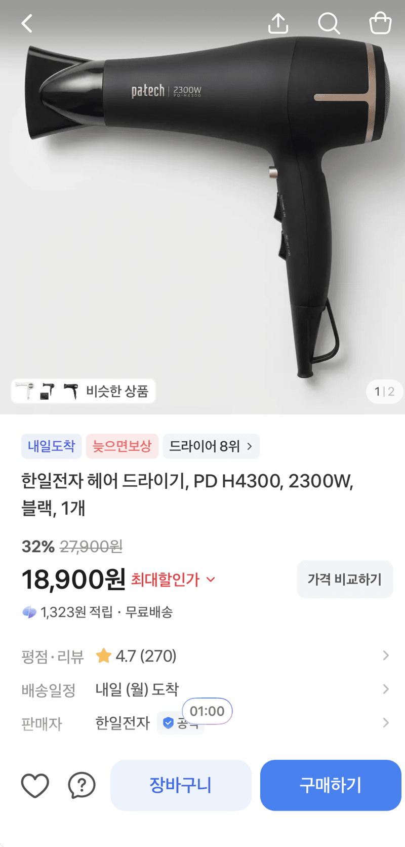 한일전자 PD H4300 드라이기