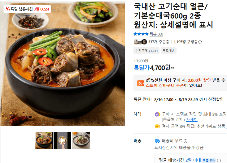 고기순대순대국 600g 2종