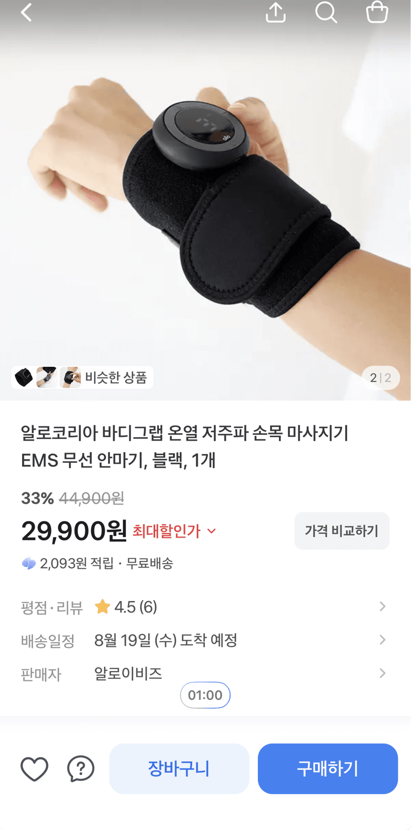 알로코리아 바디그랩 손목 마사지기