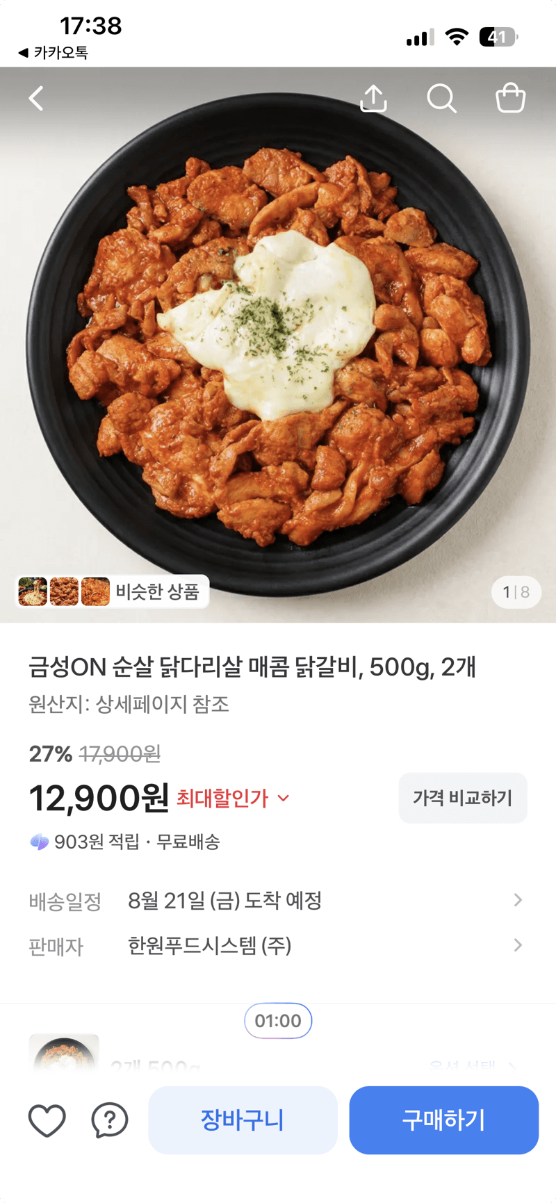 금성ON 닭다리살 매콤닭갈비 2개