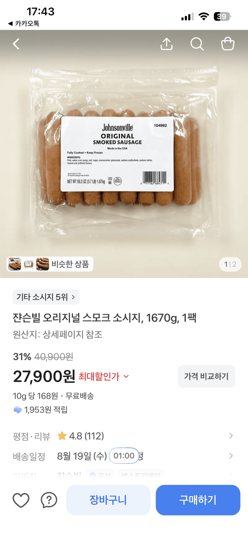 尥슨빌 오리지널 스모크 소시지