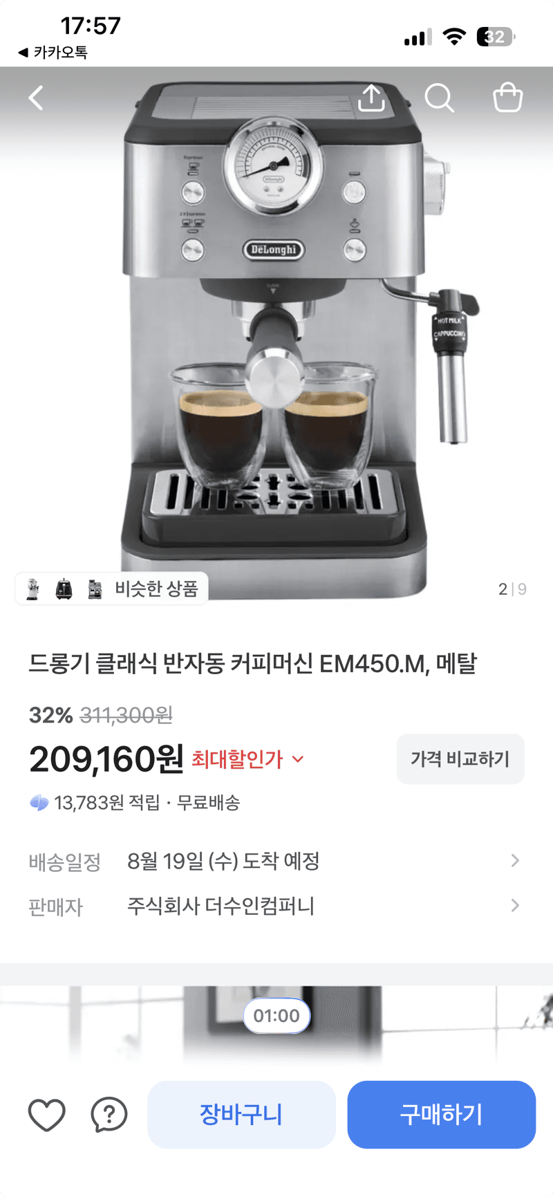 드롱기 EM450.M 커피머신