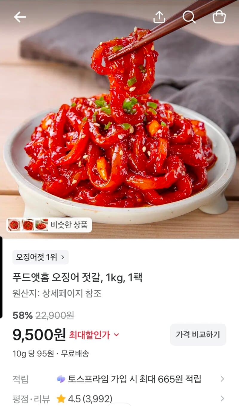 푸드앳홈 오징어 젓갈 1kg