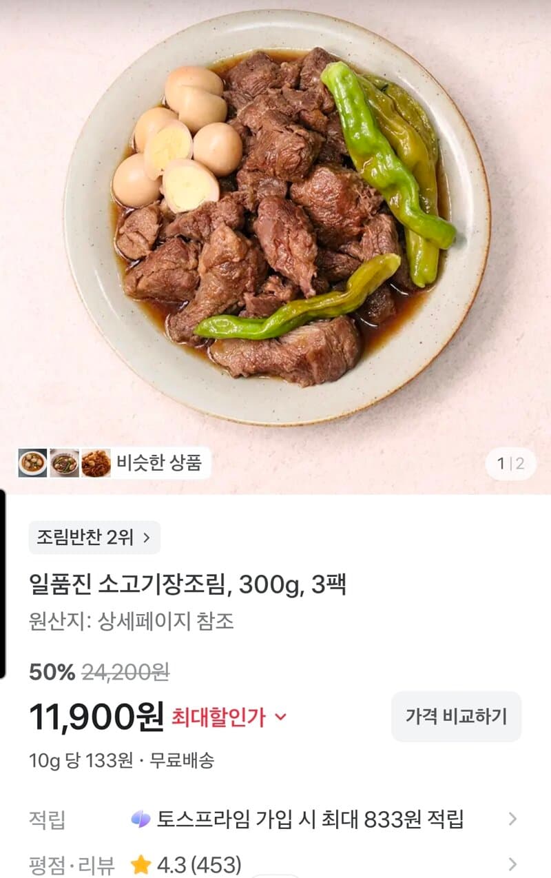 일품진 소고기장조림 300g 3팩