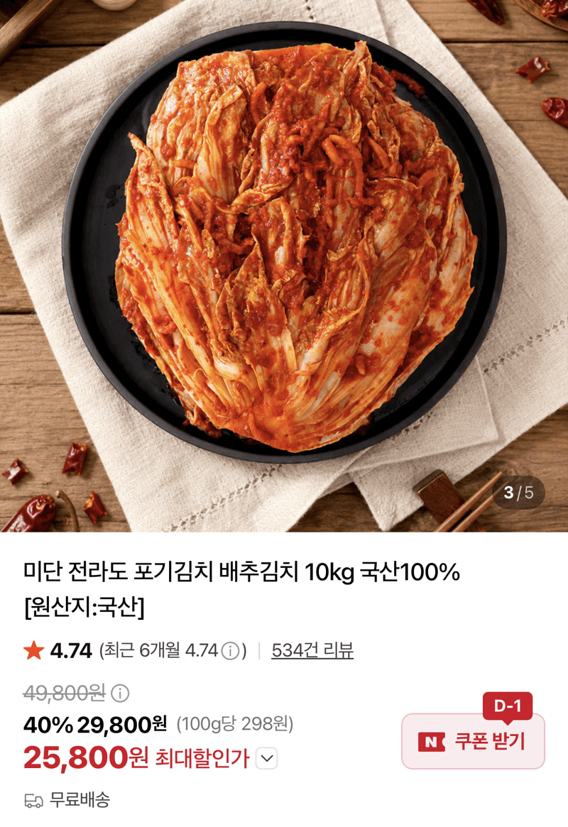 미단 포기김치 10kg