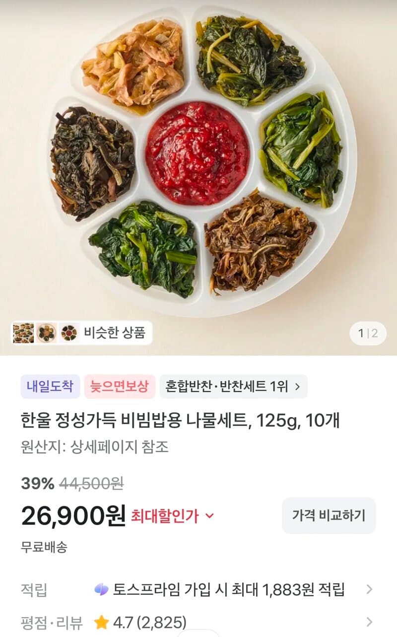 한울 비빔밥용 나물세트