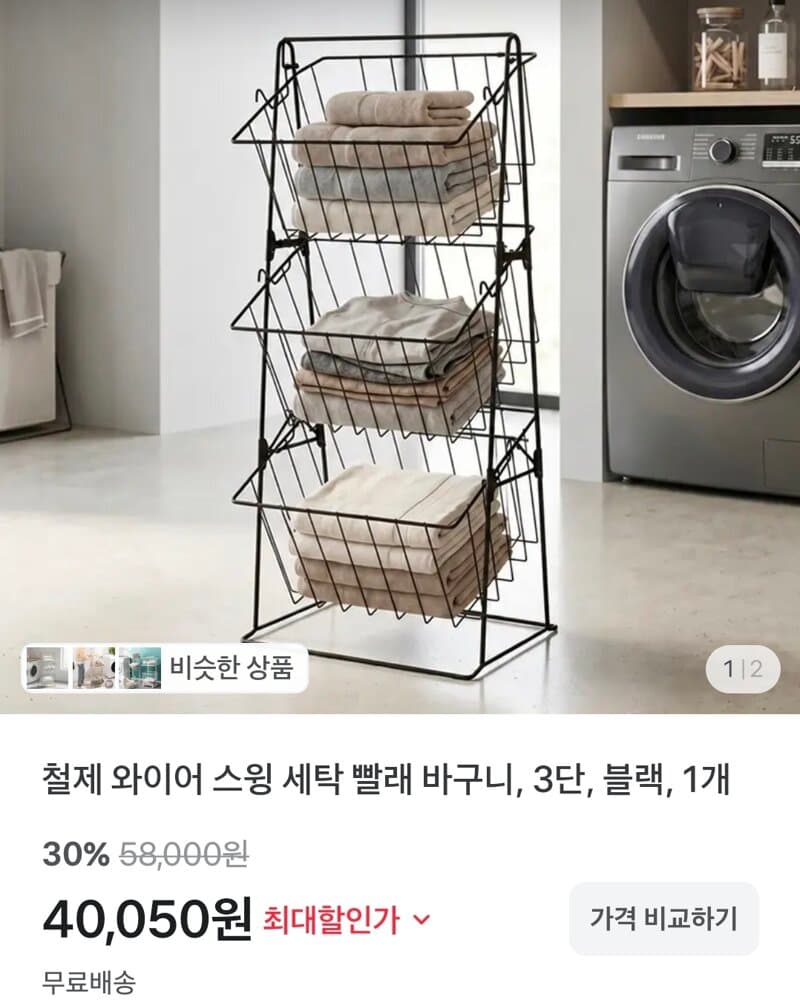 철제 와이어 빨래바구니 3단