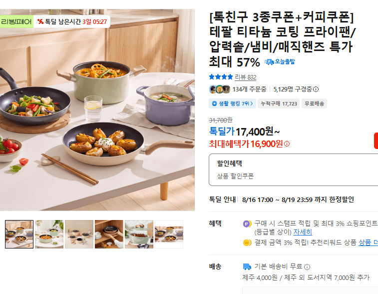 테팔 티타늄 코팅 프라이팬