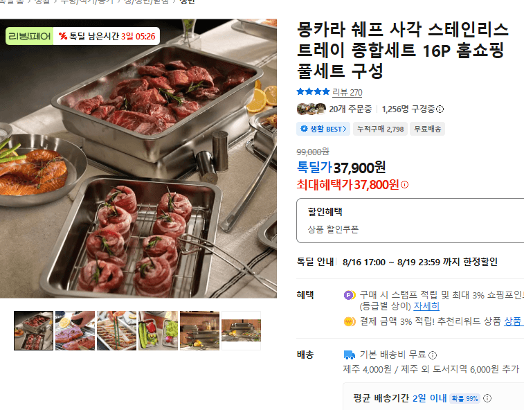 몽카라 쉐프 스테인리스 트레이 16P