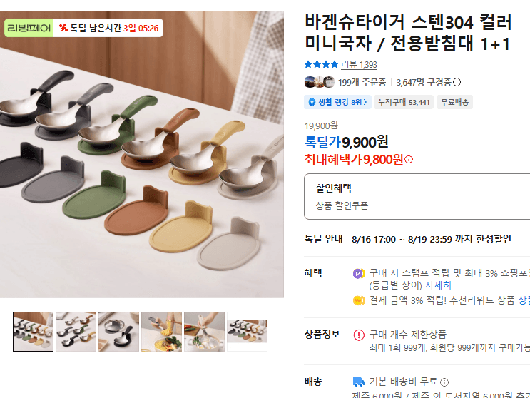 바겐슈타이거 스텐304 미니국자 1+1