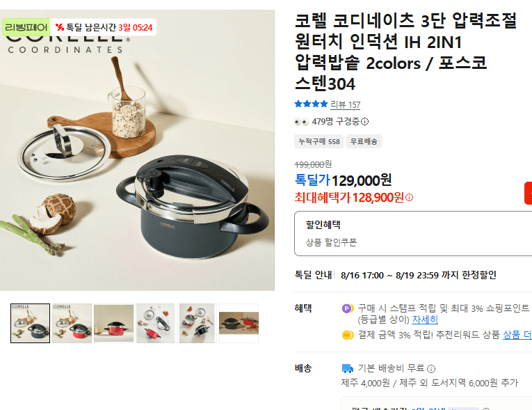 코렐 코디네이츠 인덕션 IH 압력밥솥