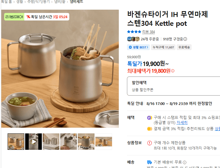 바겐슈타이거 스텐304 Kettle pot