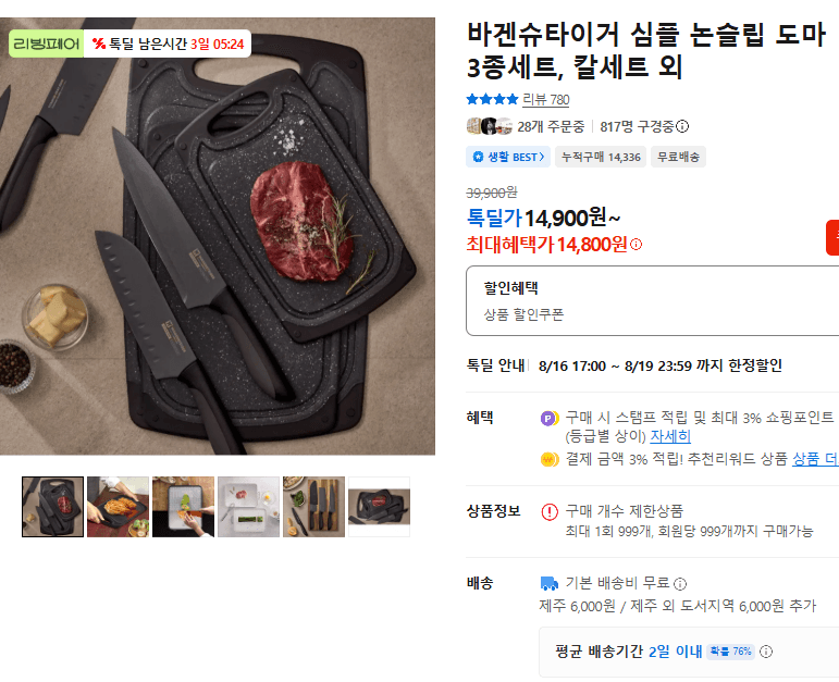 바겐슈타이거 논슬립 도마 3종+칼세트