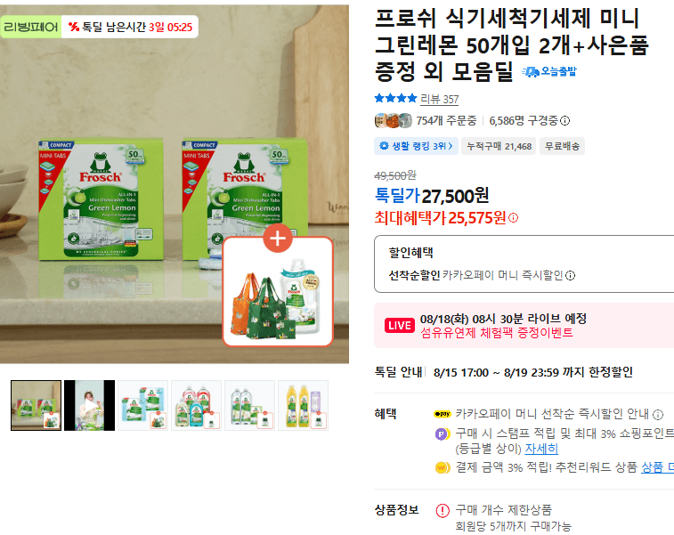 프로쉬 식기세척기세제 100개입