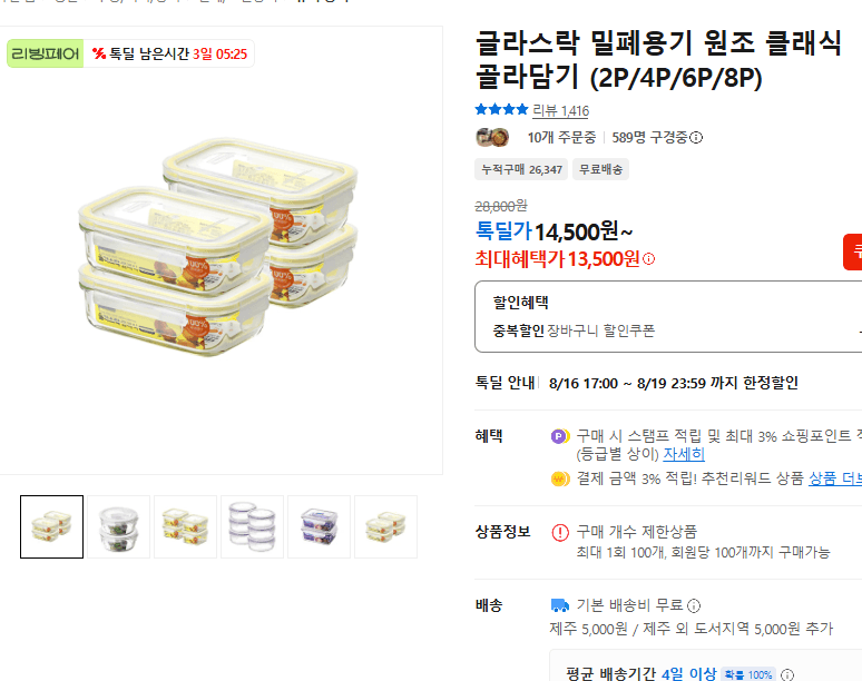 글라스락 밀폐용기 골라담기