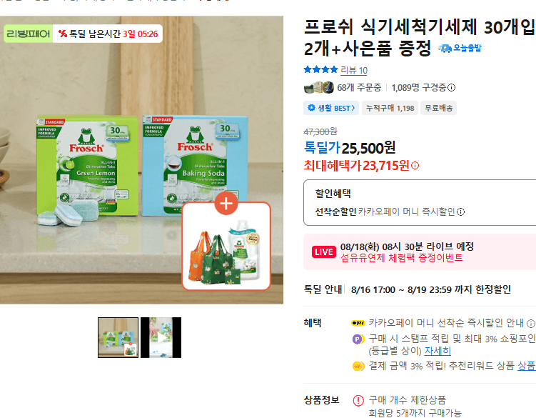 프로쉬 식기세척기세제 60개입