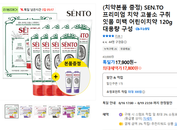 SEN.TO 프리미엄 치약 120g