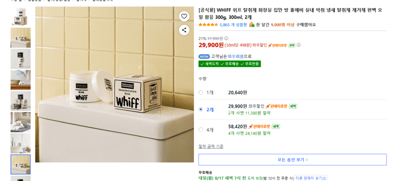 WHIFF 위프 실내탈취제 2개