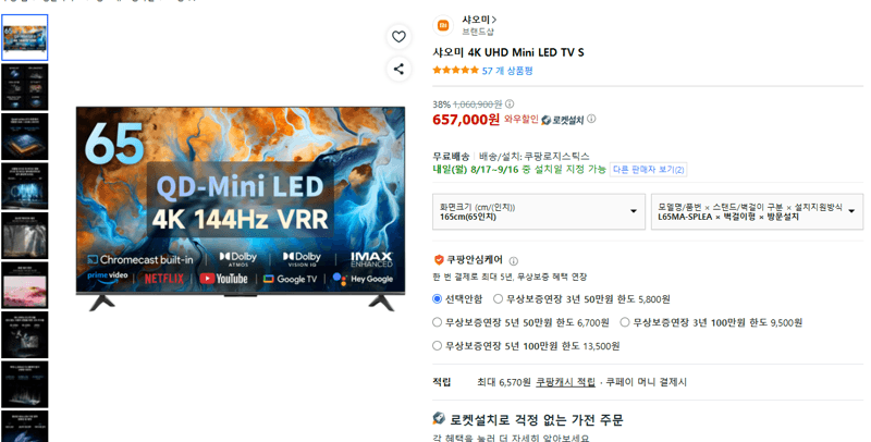 샤오미 Mini LED TV S