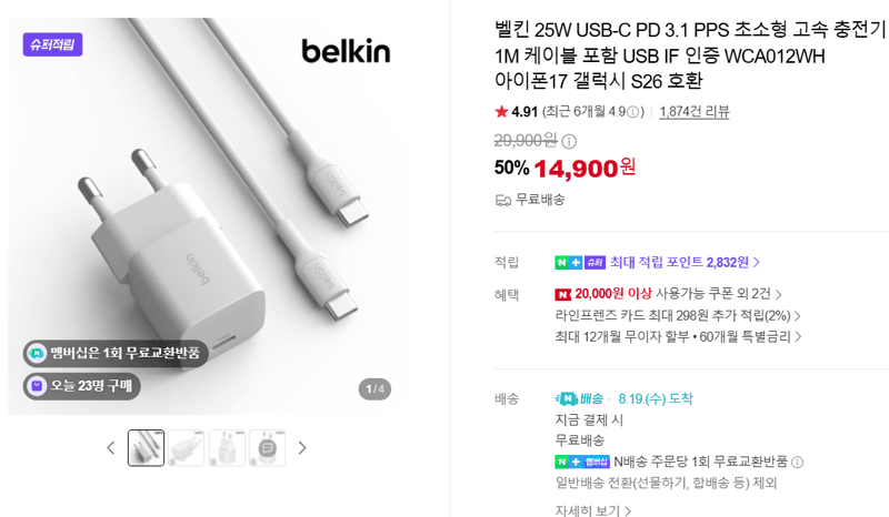 Belkin 25W 초소형 충전기