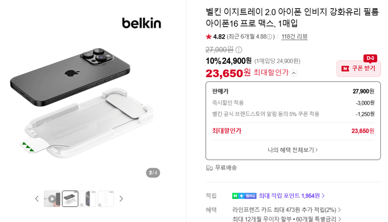 벨킨 이지트레이 2.0 아이폰16 프로맥스