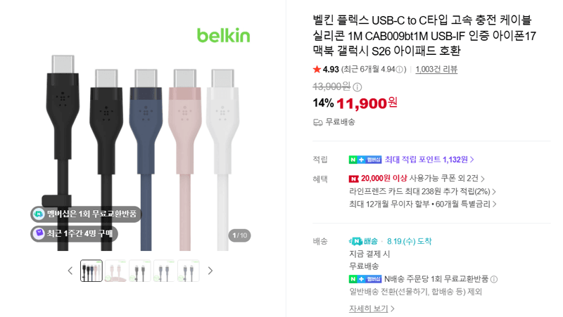Belkin 플렉스 USB-C 케이블 1M